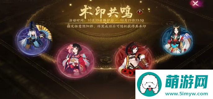 阴阳师术印共鸣活动怎么玩图一