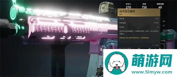 七日世界战术组合握把怎么获取