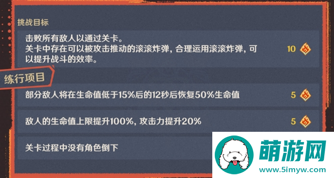 原神追想练行烈趣篇活动玩法攻略图四