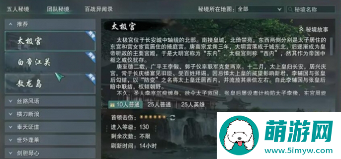 剑网3东宫声望怎么刷图一