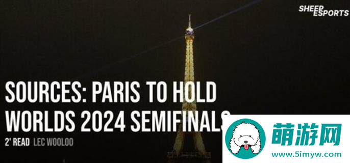 英雄联盟世界赛2024时间图一