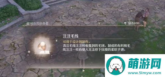无限暖暖毛线材料怎么获取图一