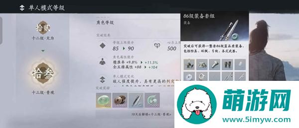 燕云十六声升86级规划准备
