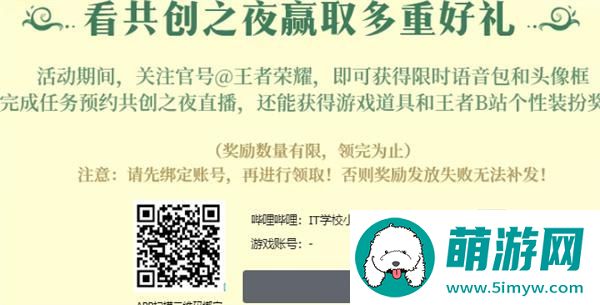 《王者荣耀》限时语音你小子有点东西领取方法