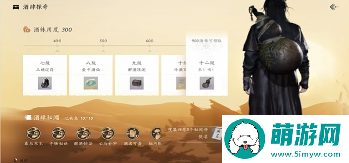燕云十六声10个酒肆秘闻全收集攻略图一