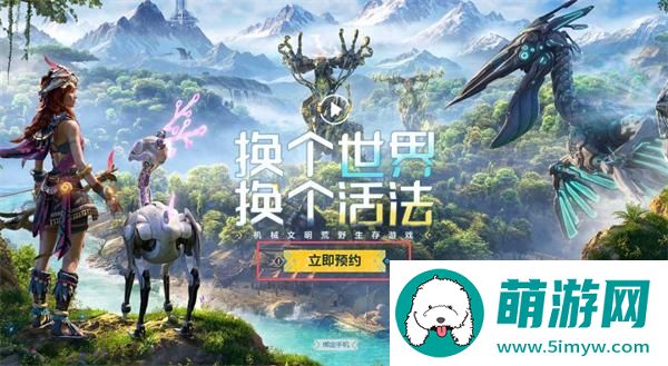 荒野起源预约教程与奖励一览