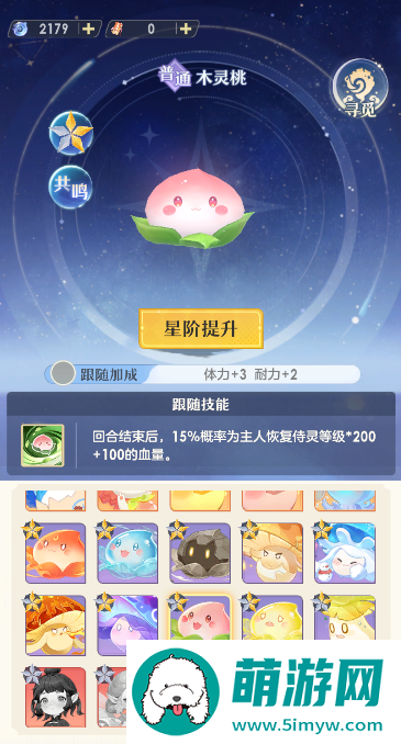 《桃花师》侍灵选择及养成攻略