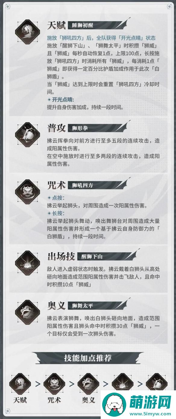 《归龙潮》拂云技能机制介绍