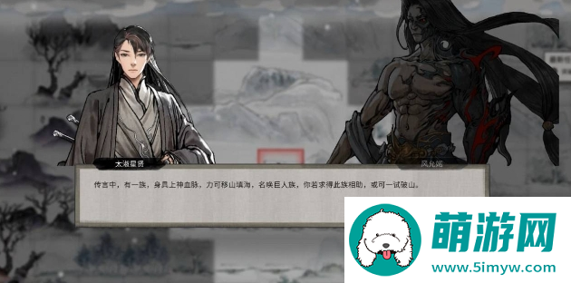 《鬼谷八荒》夸父任务攻略