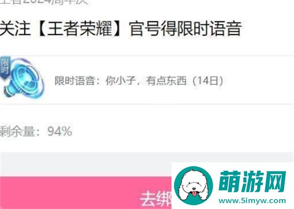 《王者荣耀》限时语音你小子有点东西领取方法