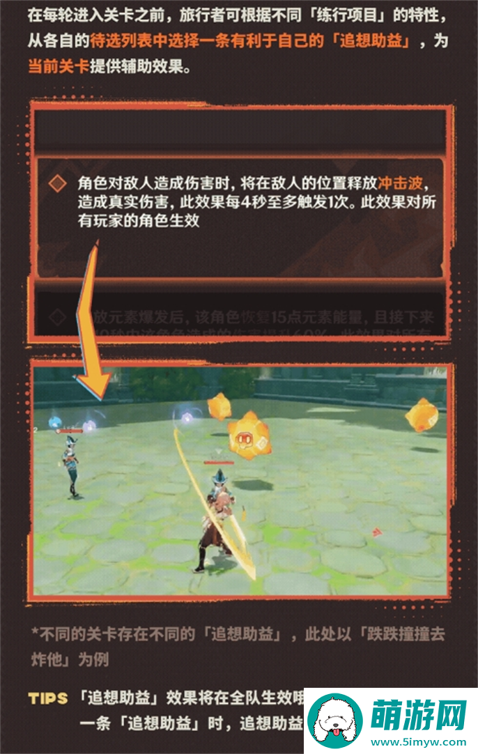 原神追想练行烈趣篇活动玩法攻略图六