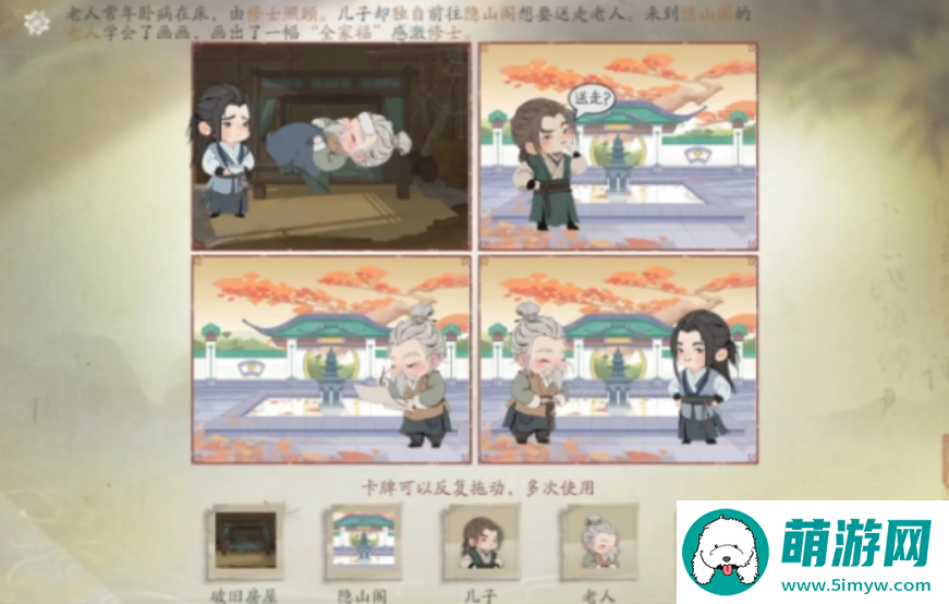仙剑世界日久情深藏任务完成攻略图三