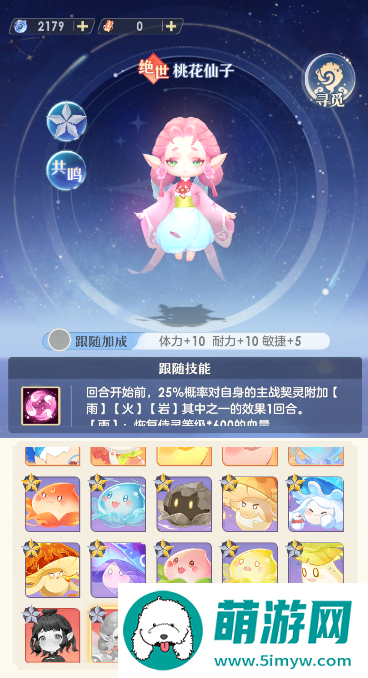 《桃花师》侍灵选择及养成攻略