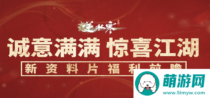 逆水寒手游充值系统改版介绍图一