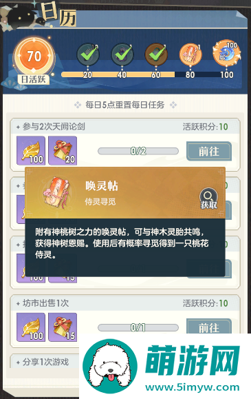 《桃花师》侍灵选择及养成攻略
