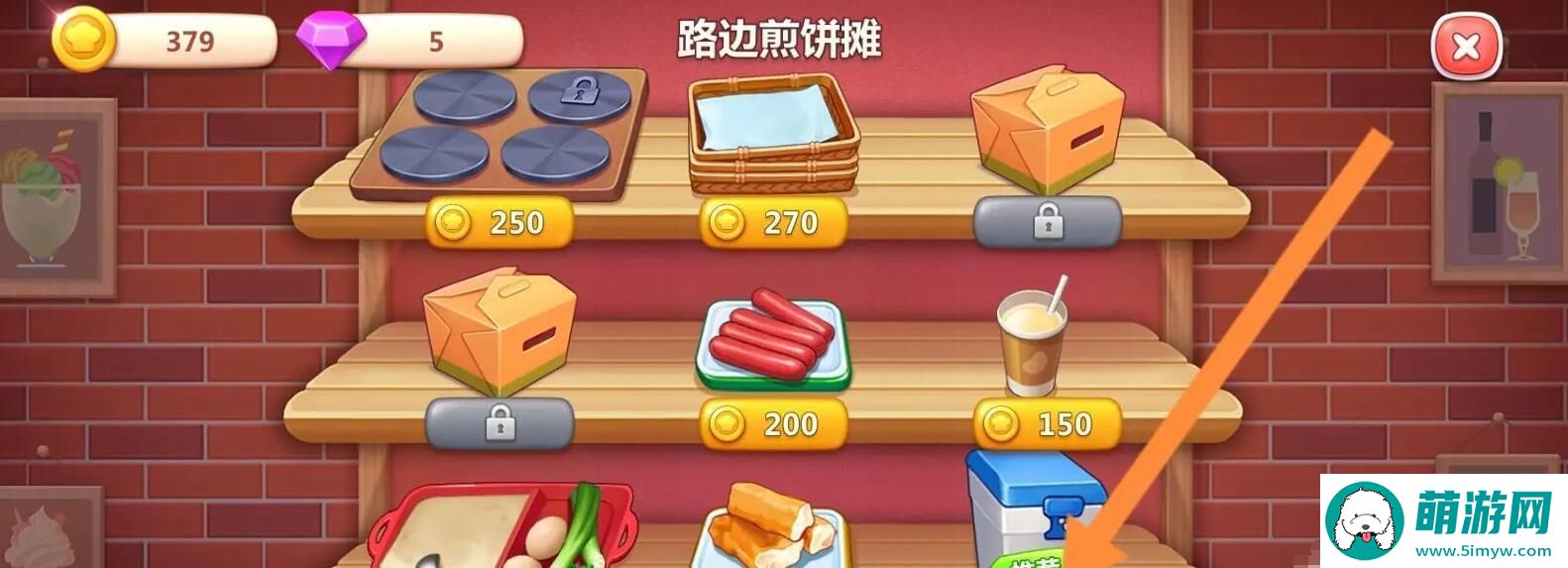 《美食小当家》怎么升级厨具