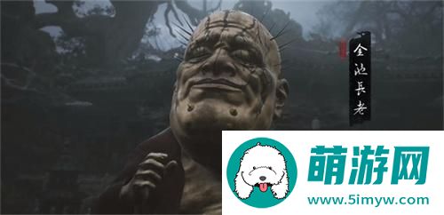 黑神话悟空金池长老在哪
