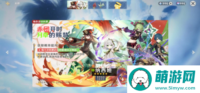 原神胡桃5.1复刻值得抽吗图一