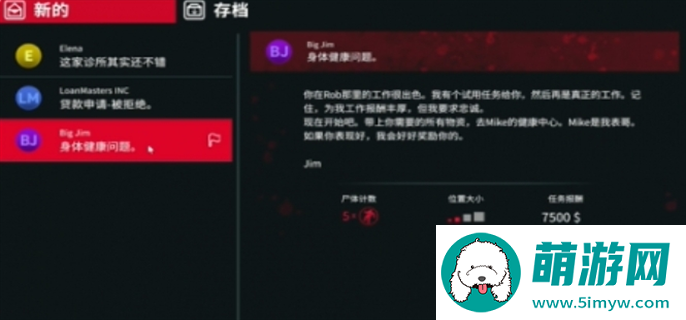 犯罪现场清洁工游戏第一关血之审判通关攻略图三