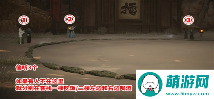 燕云十六声10个酒肆秘闻全收集攻略图二