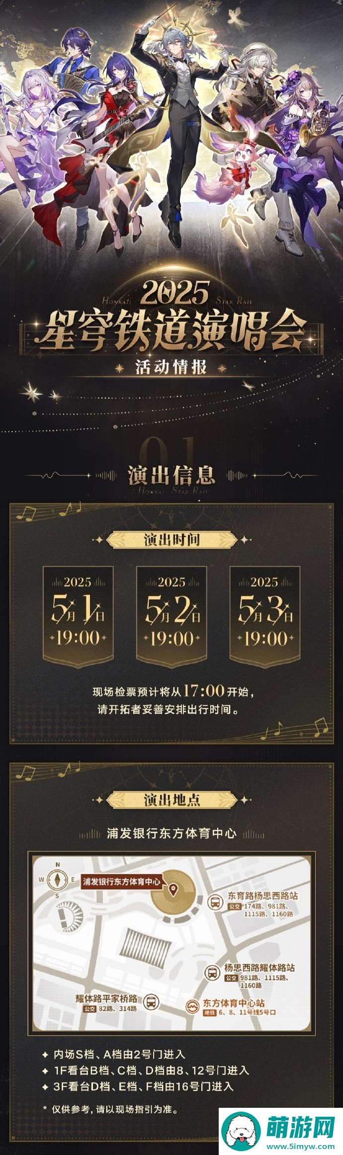 崩坏星穹铁道演唱会怎么参加 崩铁演唱会购票攻略2025