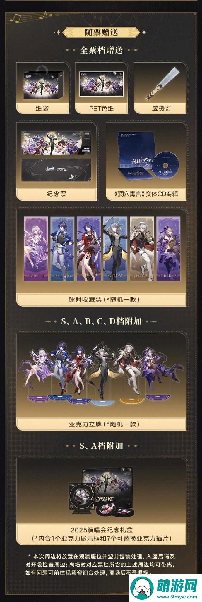 崩坏星穹铁道演唱会怎么参加 崩铁演唱会购票攻略2025