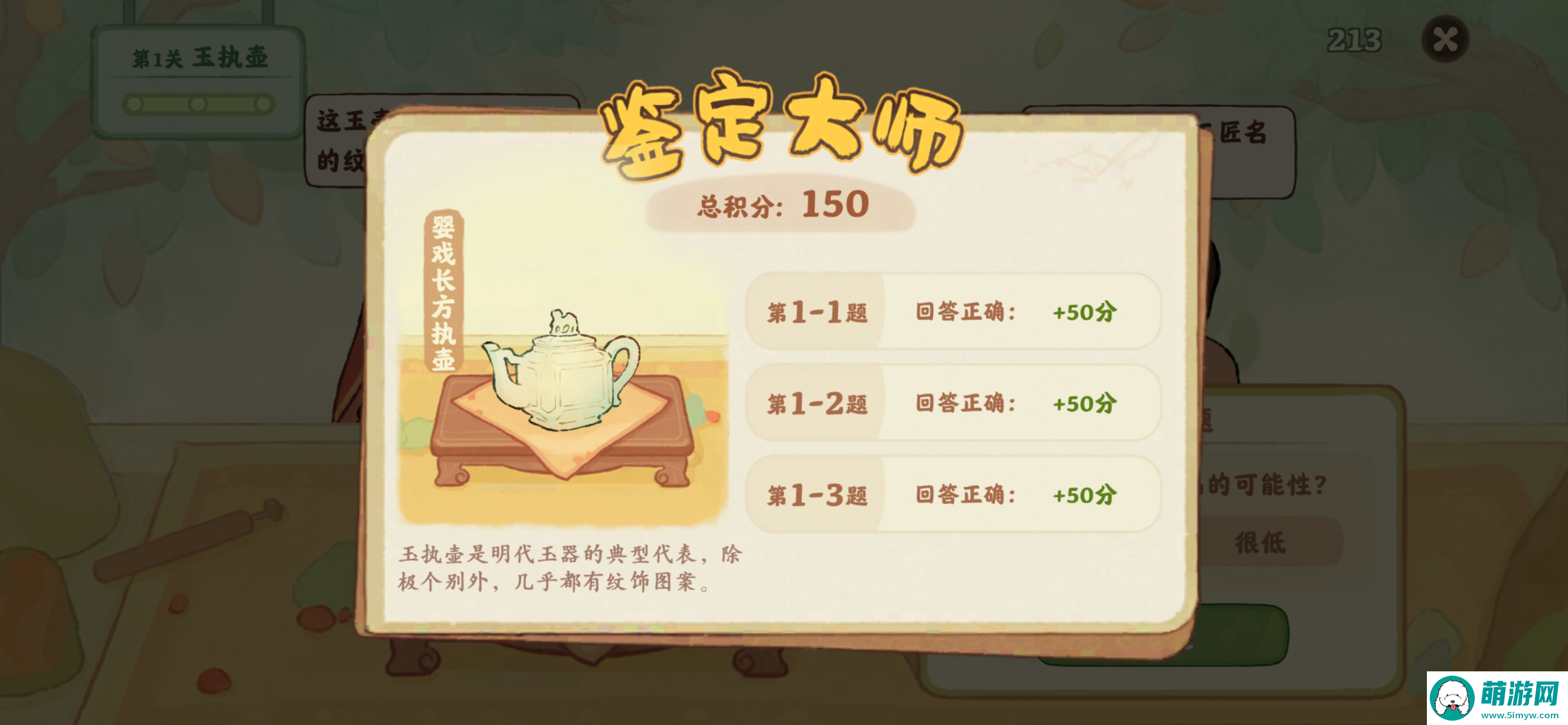 《桃源深处有人家》鉴玉识宝第一关答案分享