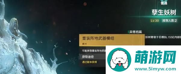 七日世界雪国模组怎么获得