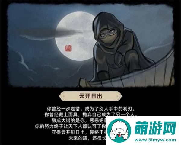 《大侠立志传》倩影萍踪dlc结局达成方法