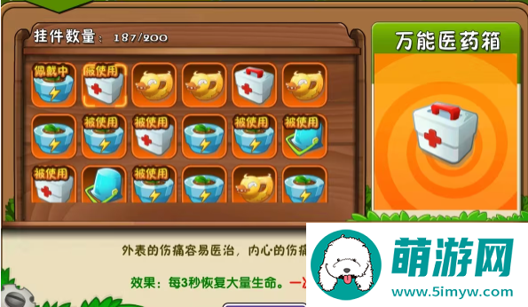 《植物大战僵尸2》医疗箱和时空铁桶佩戴使用攻略