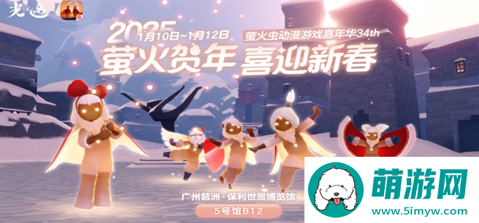 光遇2025新春萤火虫动漫嘉年华开始时间介绍图一