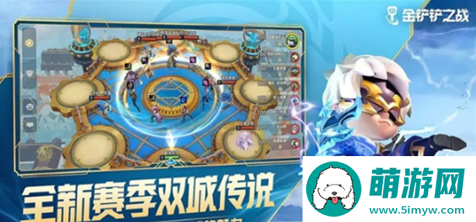 金铲铲之战4.2更新了什么图一