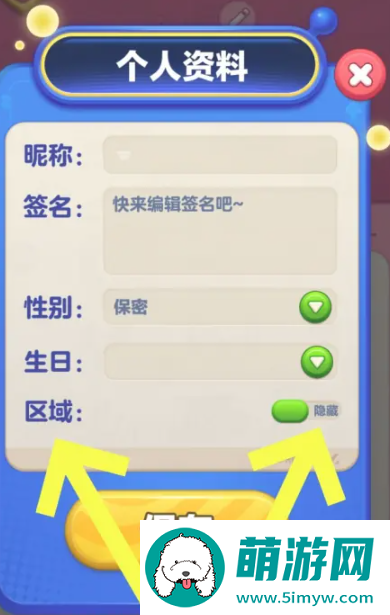 《蛋仔滑滑》隐藏城市信息方法