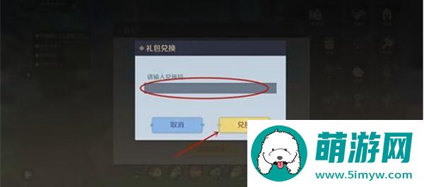 神角技巧礼包码使用方法