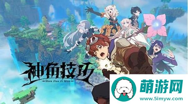 神角技巧礼包码使用方法