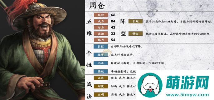 三国志战略版周仓是拆还是留图一