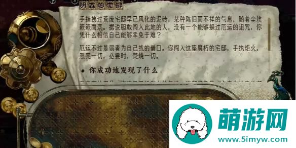 苏丹的游戏阴森的宅邸触发攻略
