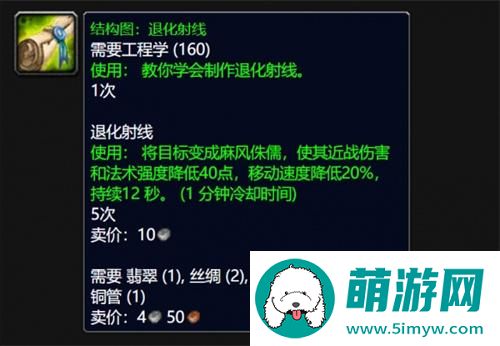 魔兽世界wlk退化射线图纸怎么获得