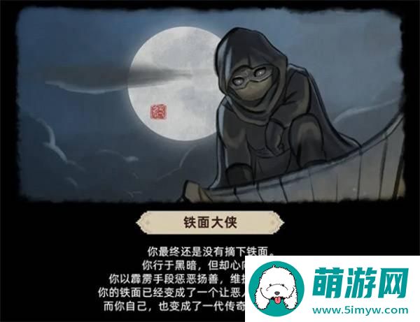 《大侠立志传》倩影萍踪dlc结局达成方法