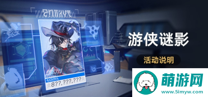 崩坏星穹铁道游侠谜影活动玩法攻略图一