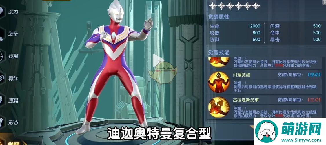 《奥特曼宇宙英雄》觉醒功能全面解析
