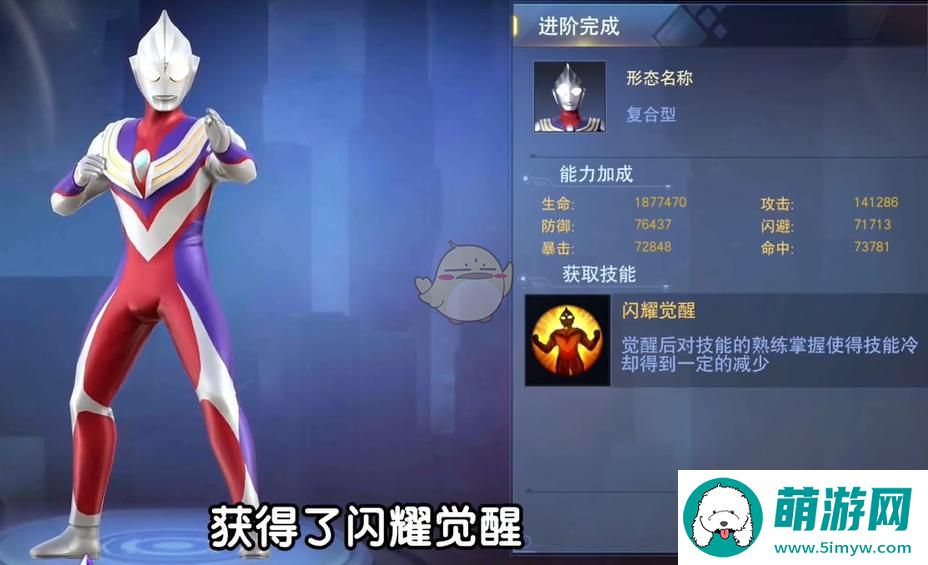 《奥特曼宇宙英雄》觉醒功能全面解析