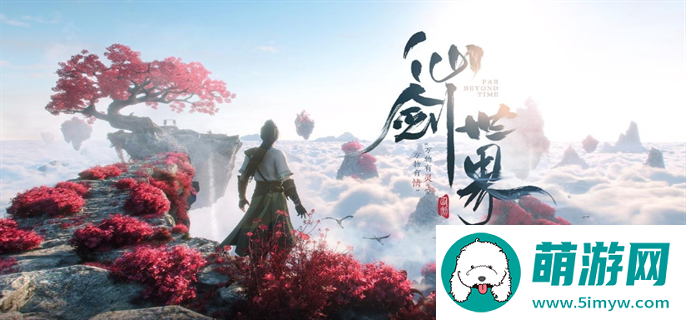 仙剑世界日久情深藏任务完成攻略图一