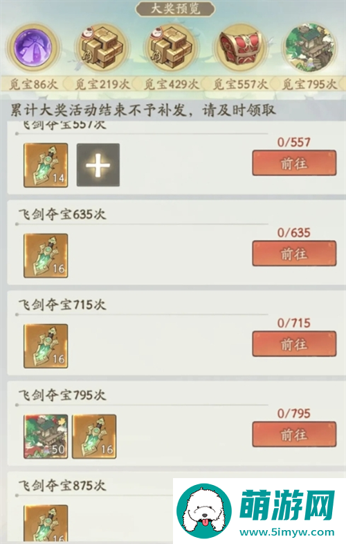 寻道大千飞剑夺宝活动玩法攻略图十一