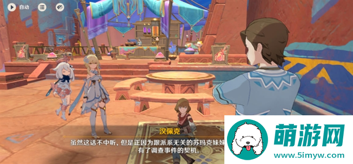 原神5.0合成台疑案任务完成攻略图四
