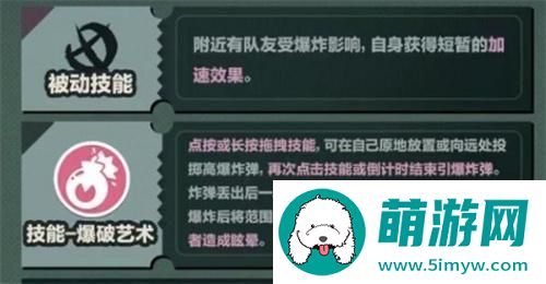 蛋仔派对爆破师的技能是什么