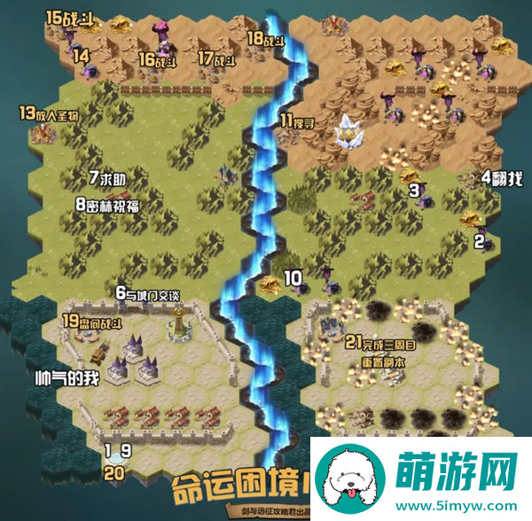 剑与远征组队服命运困境Ⅲ新奇境通关路线图图四