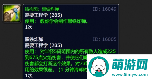 魔兽世界wlk黑铁炸弹图纸在哪掉