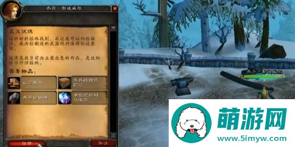 魔兽世界圣骑士职业任务正义试炼任务攻略