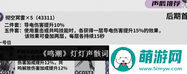 《鸣潮》灯灯声骸词条选择推荐
